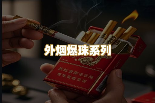柬埔寨代工烟